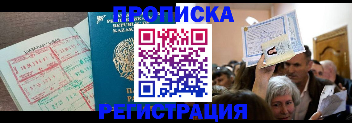 прописка штамп в Нязепетровске